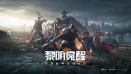 黎明覺醒升級(jí)經(jīng)驗(yàn)怎么刷 黎明覺醒升級(jí)經(jīng)驗(yàn)獲取方法